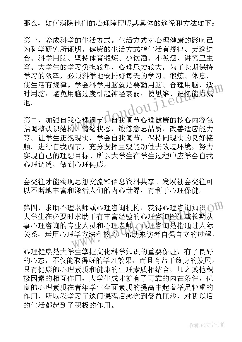 2023年心理分析报告格式(模板5篇)