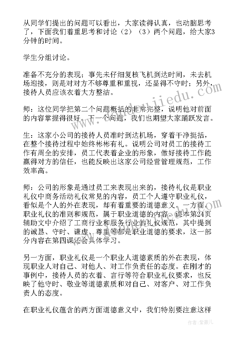 2023年职业道德教案下载(模板5篇)