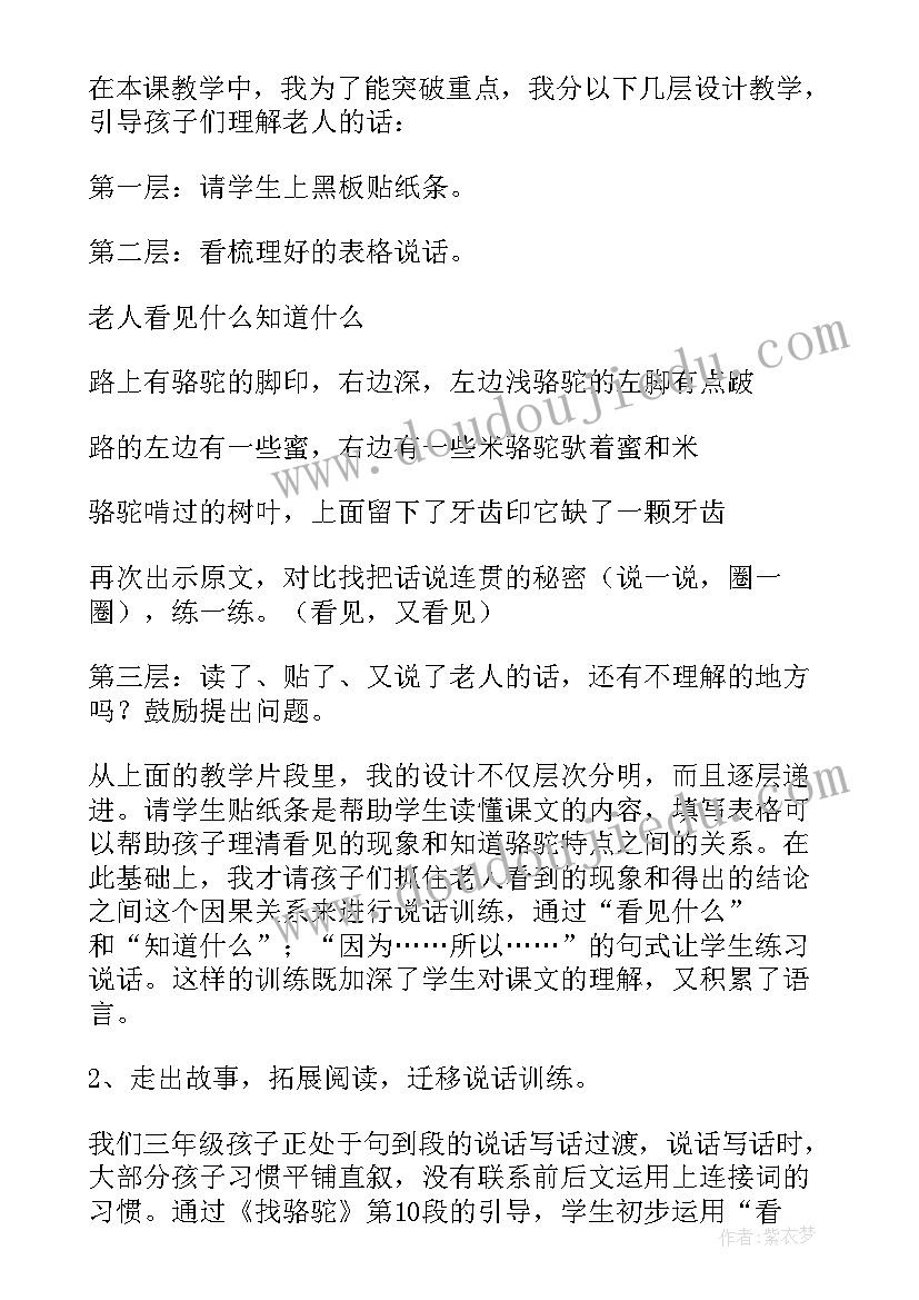 最新找骆驼教学反思(精选10篇)