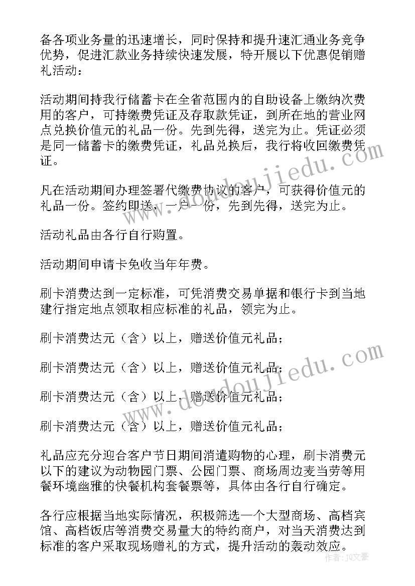 2023年春季银行营销活动方案 银行营销活动方案(优质6篇)