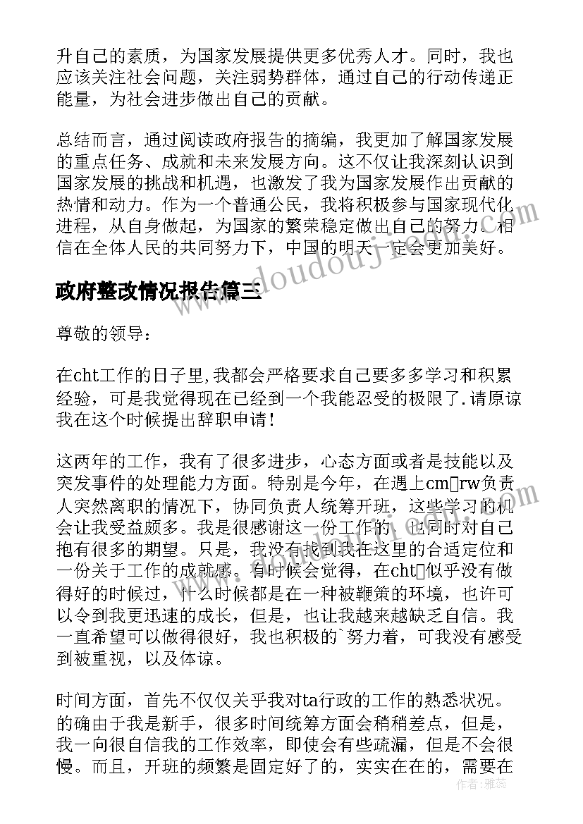 政府整改情况报告(大全9篇)