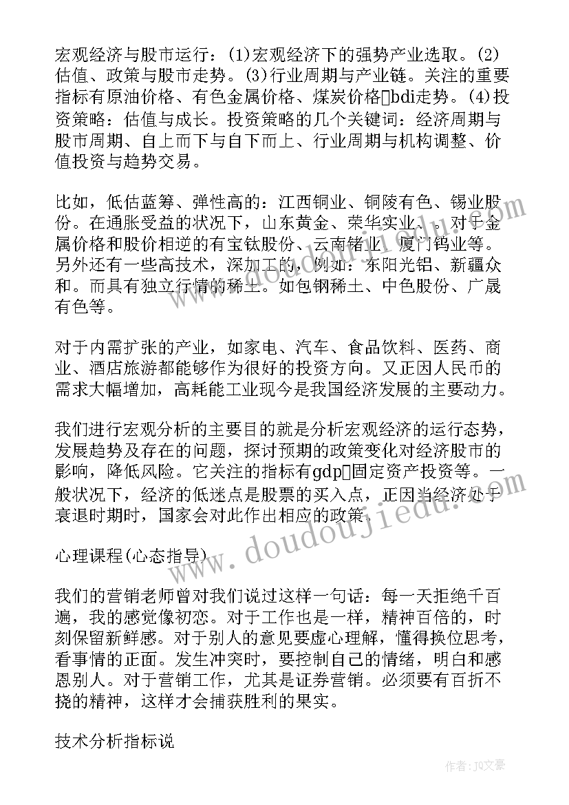 2023年证券实训报告心得体会 校外证券实训报告(大全5篇)