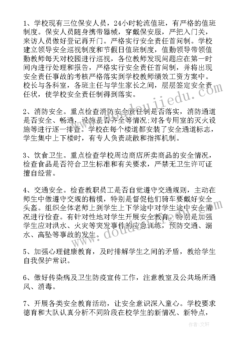 最新学校安全隐患大排查 学校安全隐患排查报告(汇总7篇)