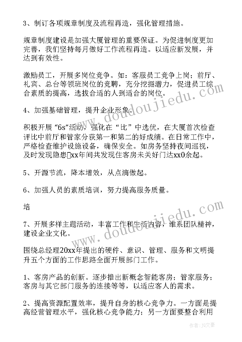 酒店客房副主管述职报告总结 酒店客房部述职报告(汇总5篇)