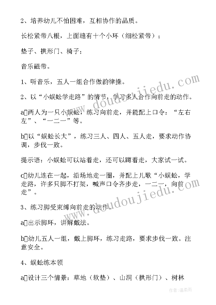 最新小班体育教案竹梯乐 幼儿园体育活动教案(优质7篇)