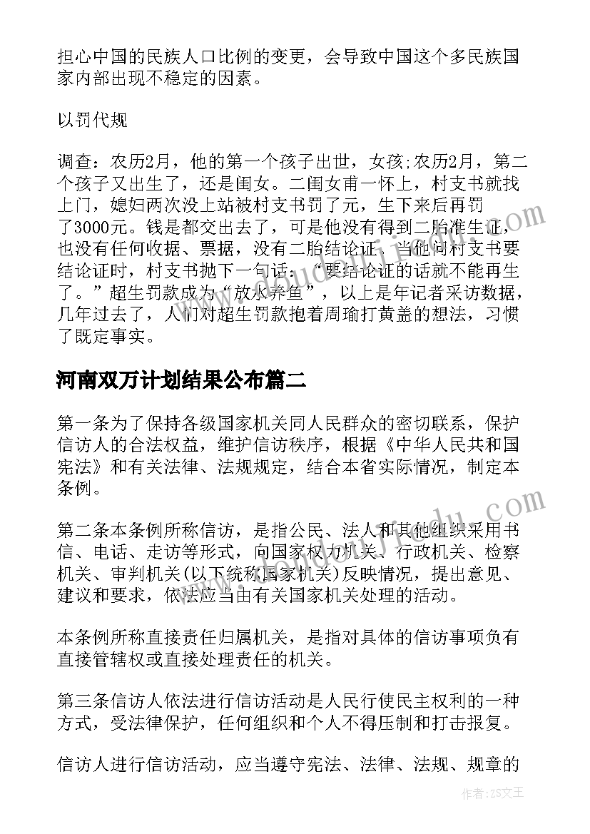 河南双万计划结果公布 河南省计划生育条例新实施细则(实用5篇)