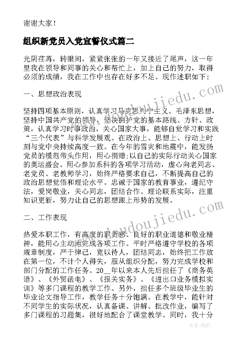 2023年组织新党员入党宣誓仪式 新党员入党宣誓仪式上的讲话(优质5篇)