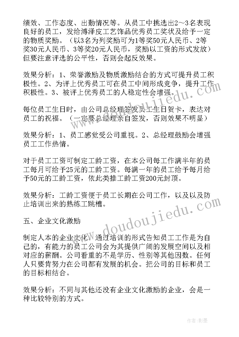 2023年奖励激励机制方案(精选5篇)