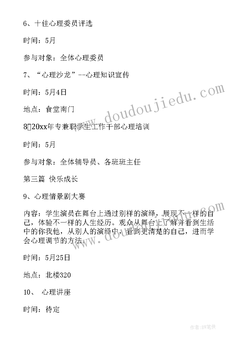 健康活动能干的小手活动反思 健康活动方案(汇总6篇)