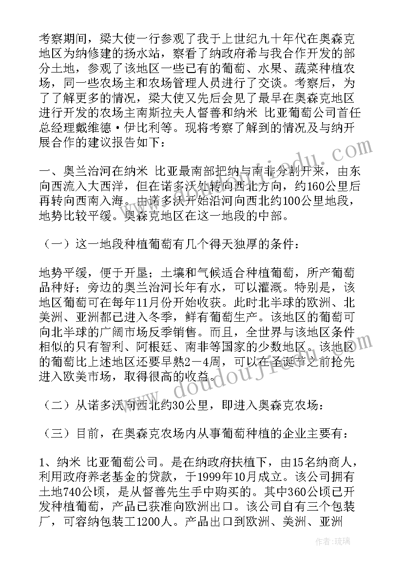 考察项目报告书(通用5篇)