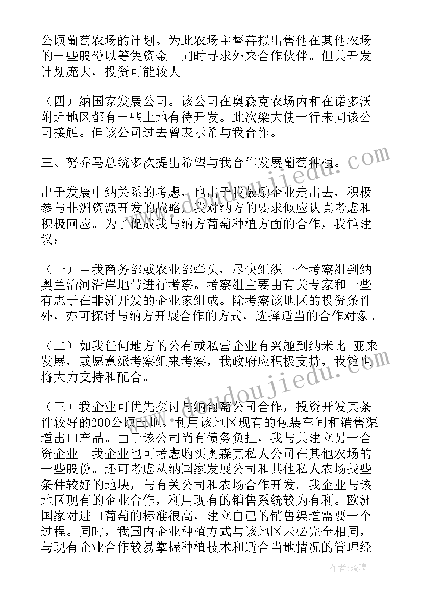 考察项目报告书(通用5篇)