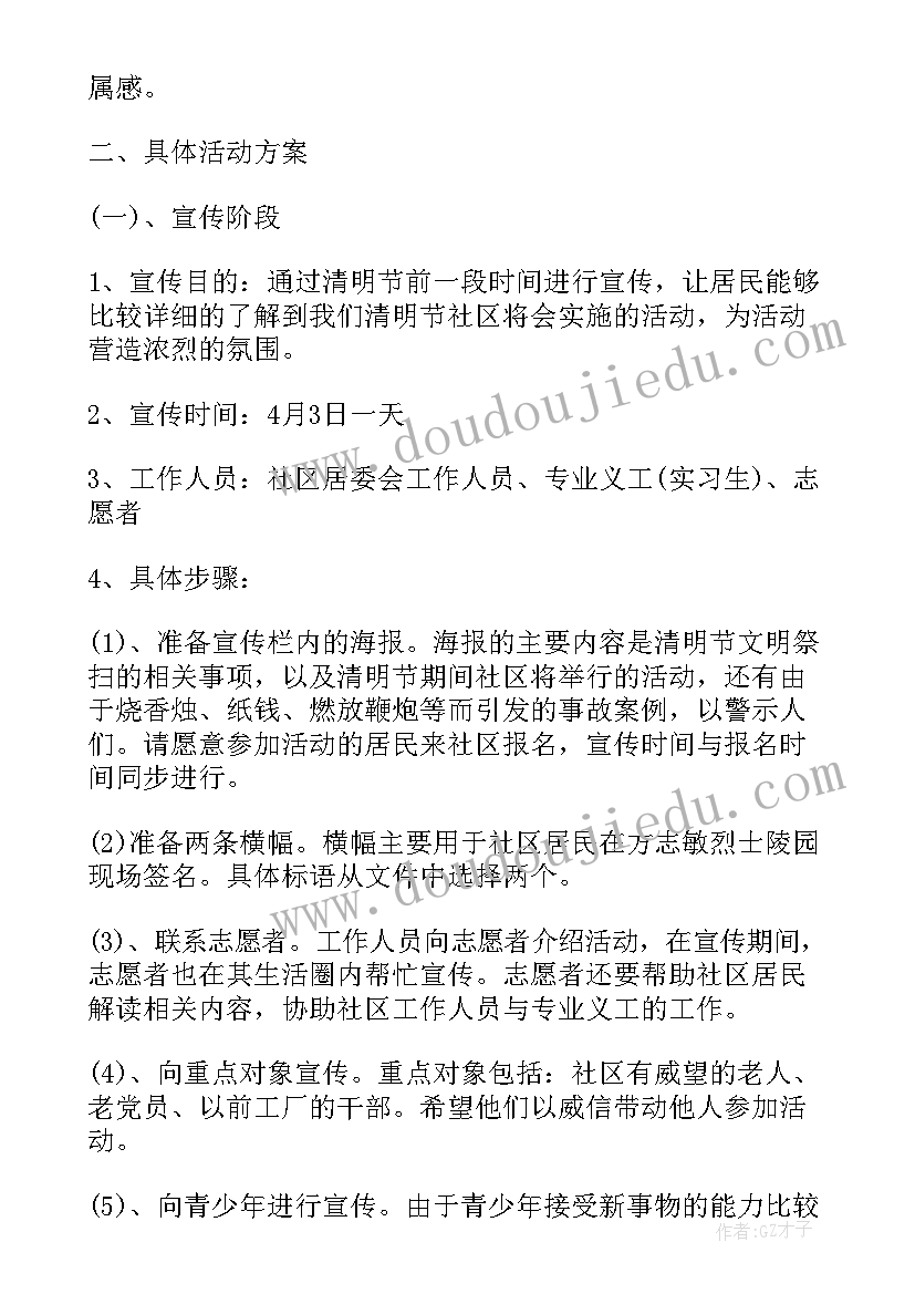 2023年社区传统武术活动方案策划 社区举办传统清明节活动方案(优质5篇)