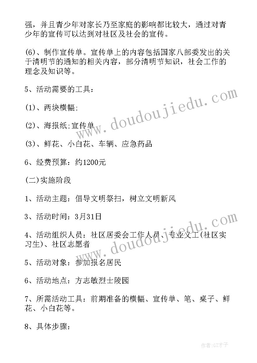 2023年社区传统武术活动方案策划 社区举办传统清明节活动方案(优质5篇)