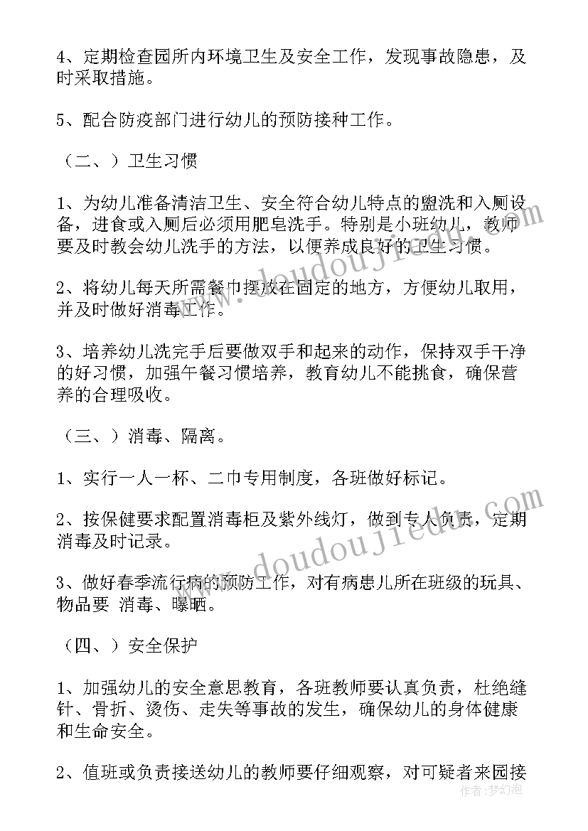 春季幼儿园卫生工作总结(实用5篇)