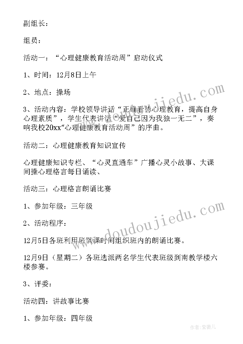 最新小学生心理辅导进校园活动方案 小学生团体心理辅导活动方案(通用5篇)