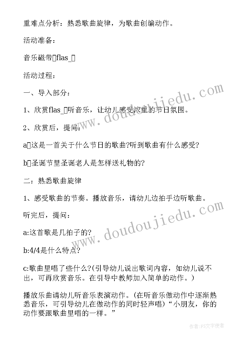 最新中班圣诞节手工制作 幼儿园中班圣诞节活动方案(模板5篇)