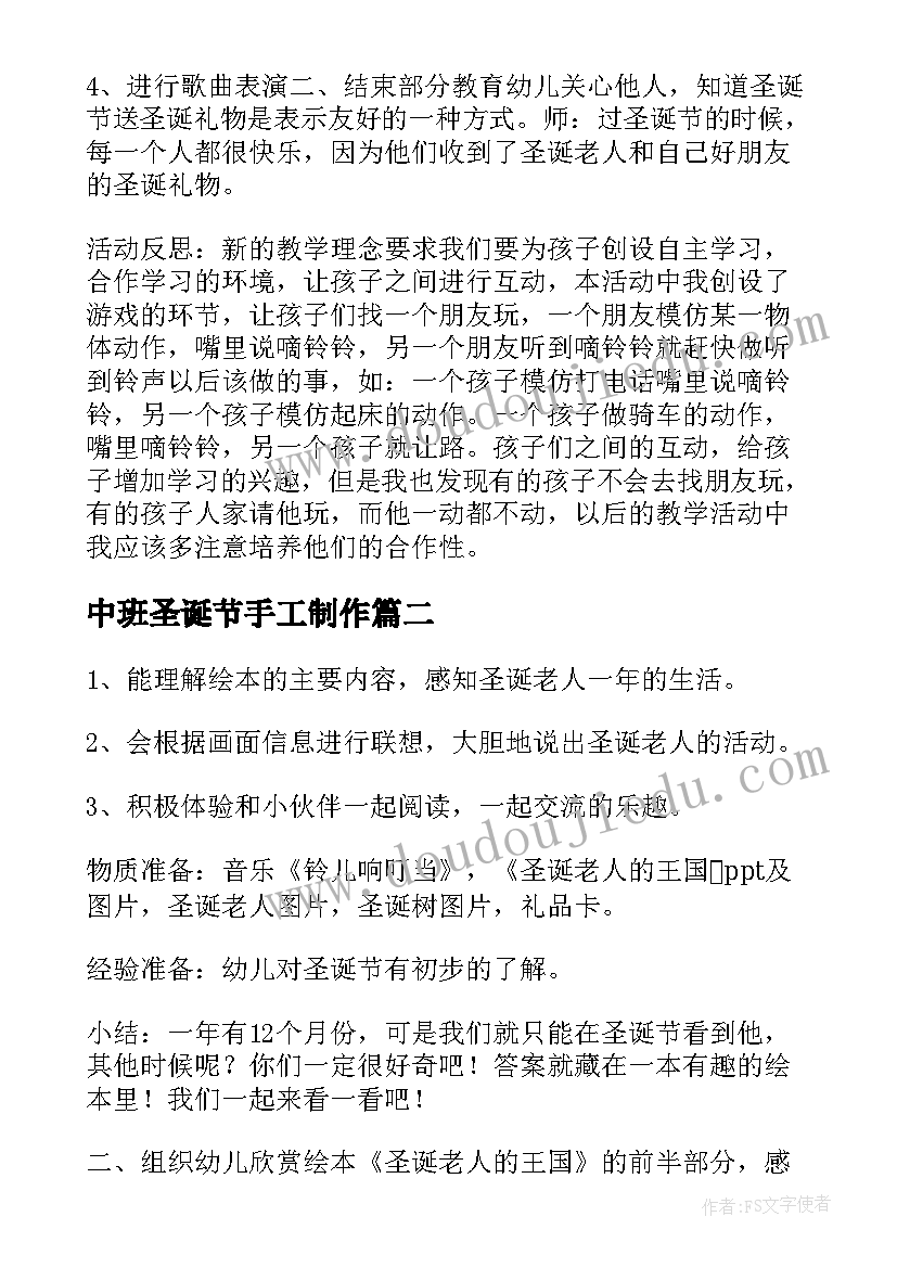 最新中班圣诞节手工制作 幼儿园中班圣诞节活动方案(模板5篇)