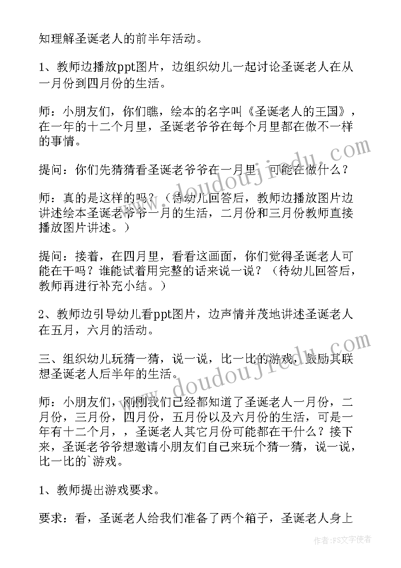 最新中班圣诞节手工制作 幼儿园中班圣诞节活动方案(模板5篇)