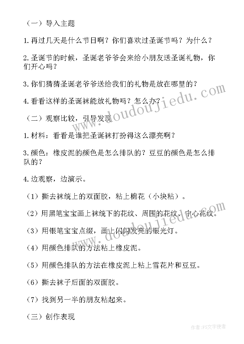 最新中班圣诞节手工制作 幼儿园中班圣诞节活动方案(模板5篇)