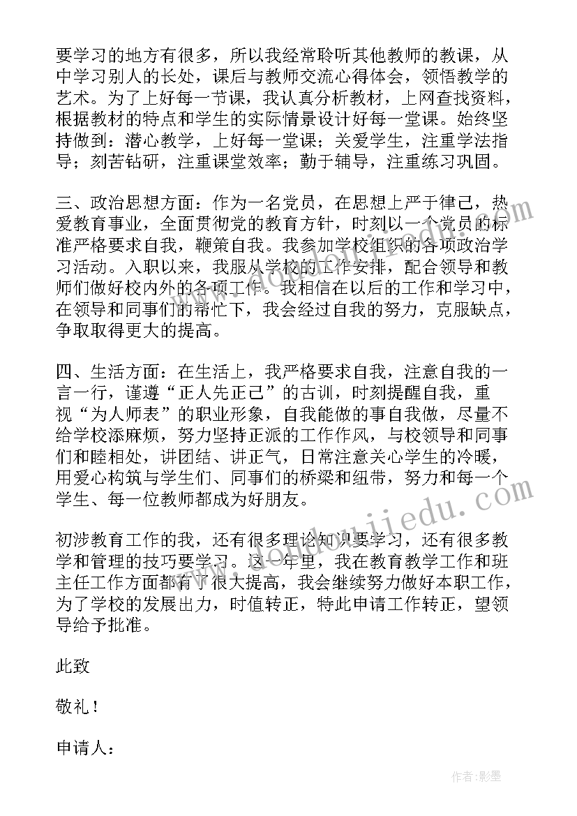 2023年事业人员转正定级申请报告(优秀5篇)