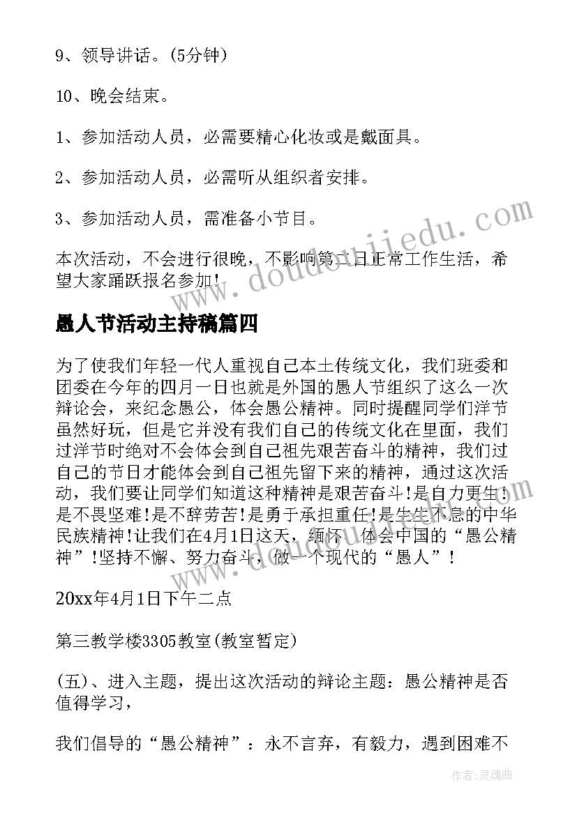 2023年愚人节活动主持稿(大全5篇)