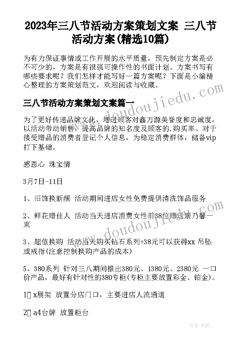 2023年三八节活动方案策划文案 三八节活动方案(精选10篇)