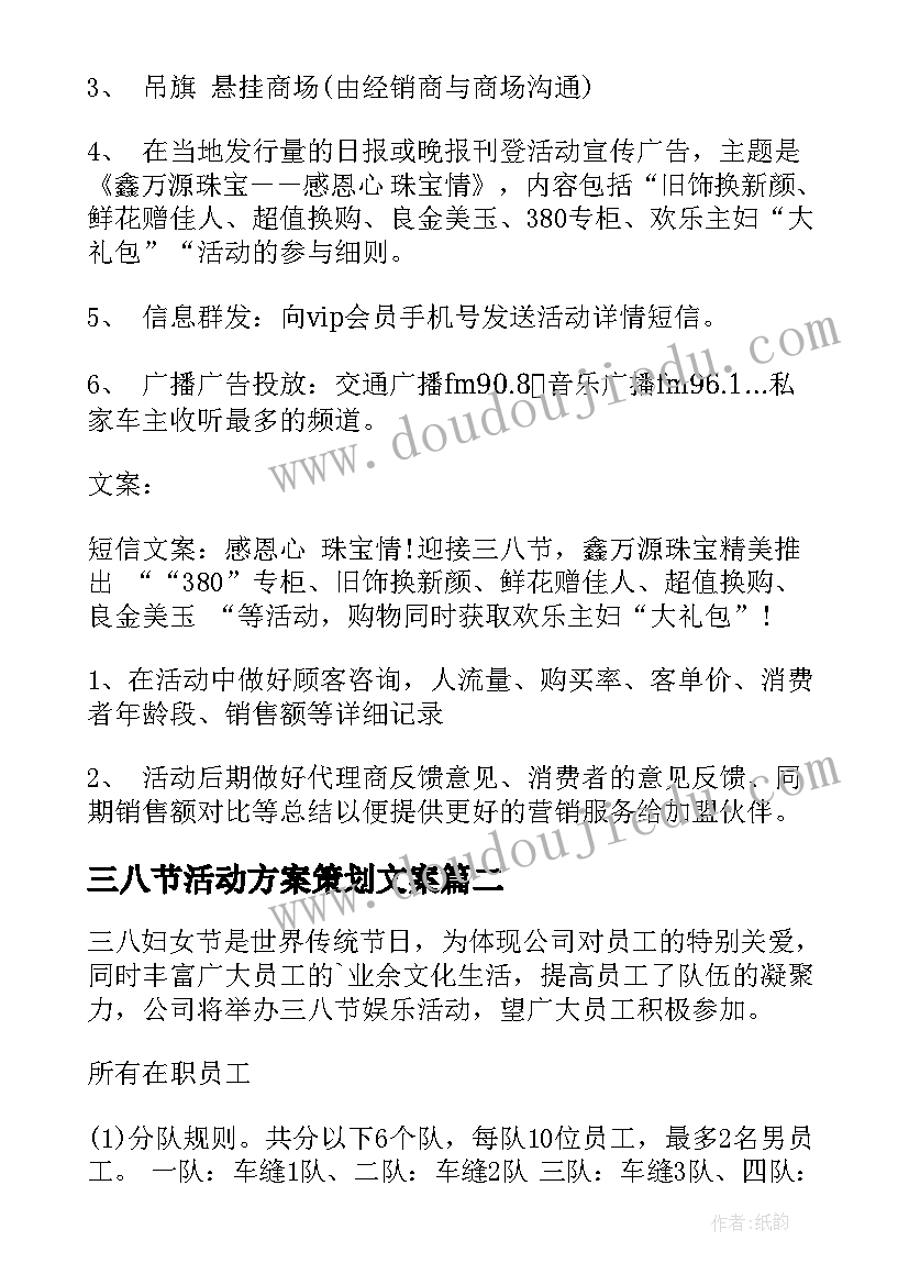 2023年三八节活动方案策划文案 三八节活动方案(精选10篇)