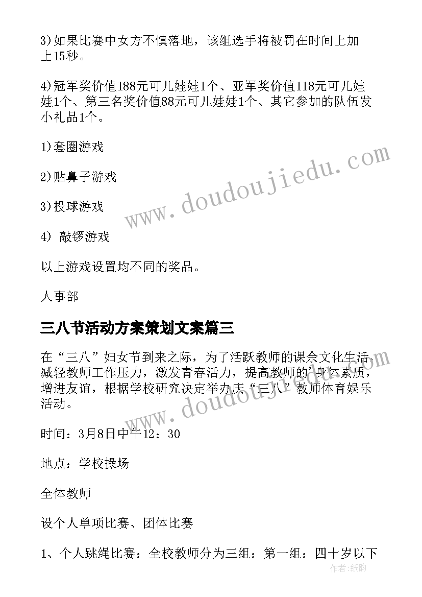 2023年三八节活动方案策划文案 三八节活动方案(精选10篇)