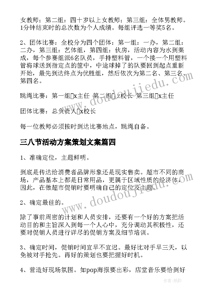 2023年三八节活动方案策划文案 三八节活动方案(精选10篇)