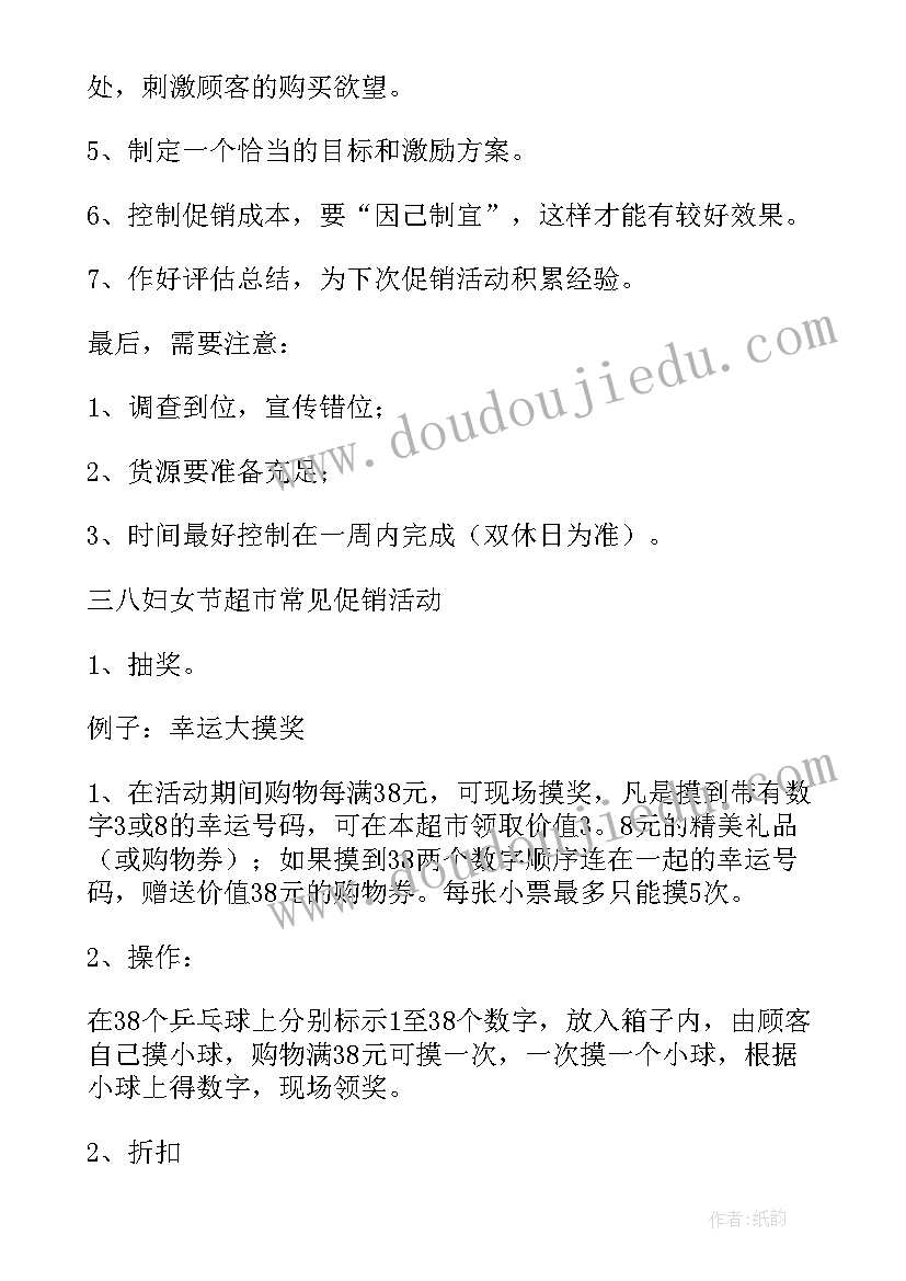 2023年三八节活动方案策划文案 三八节活动方案(精选10篇)