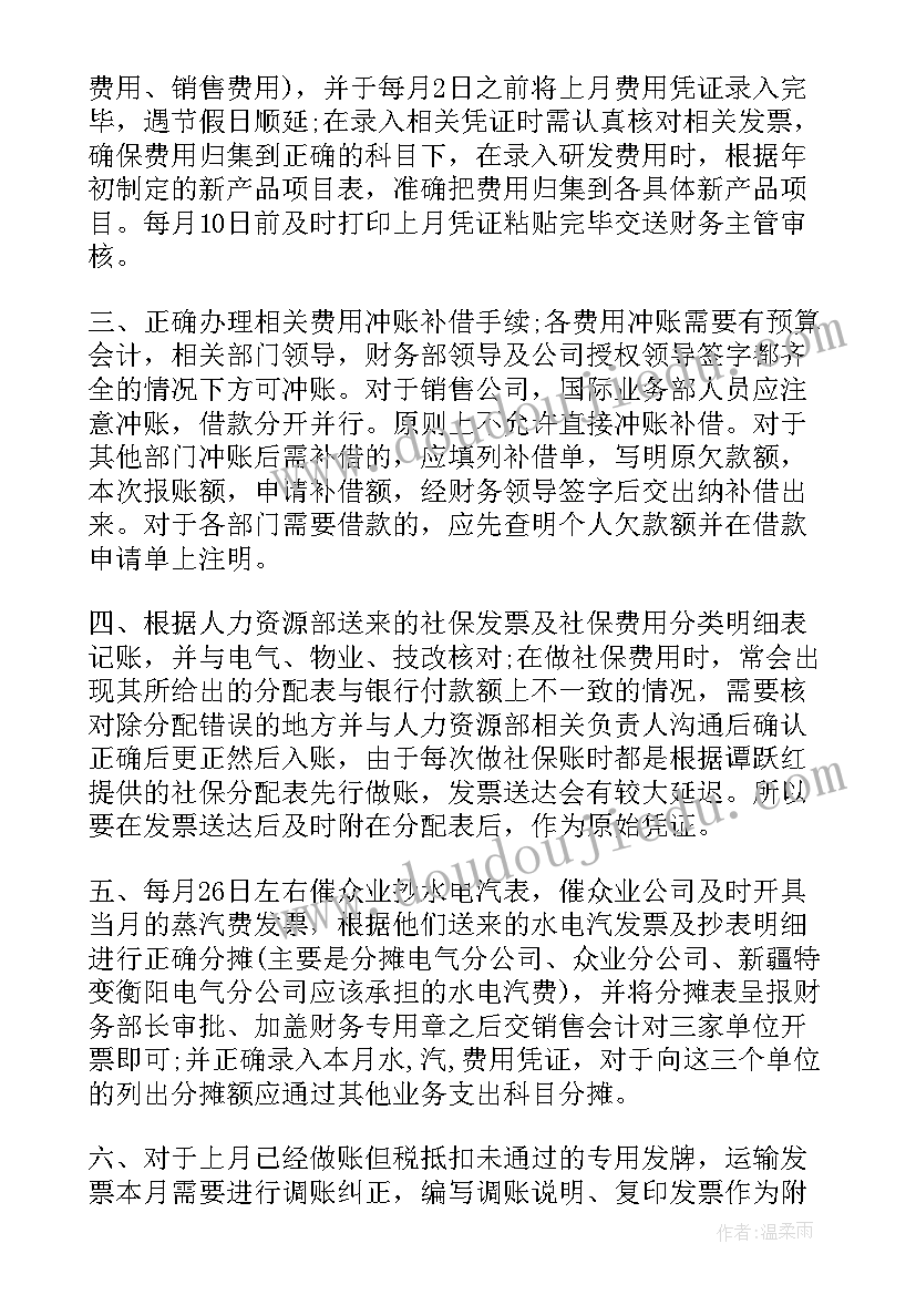 2023年税务会计及筹划 税务会计晋升述职报告(模板5篇)