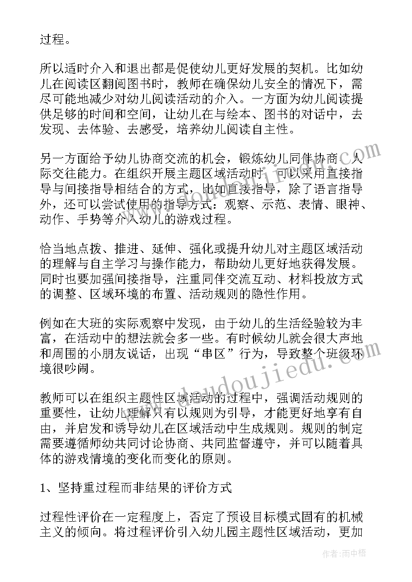 最新社区小卫士中班教案(优质6篇)