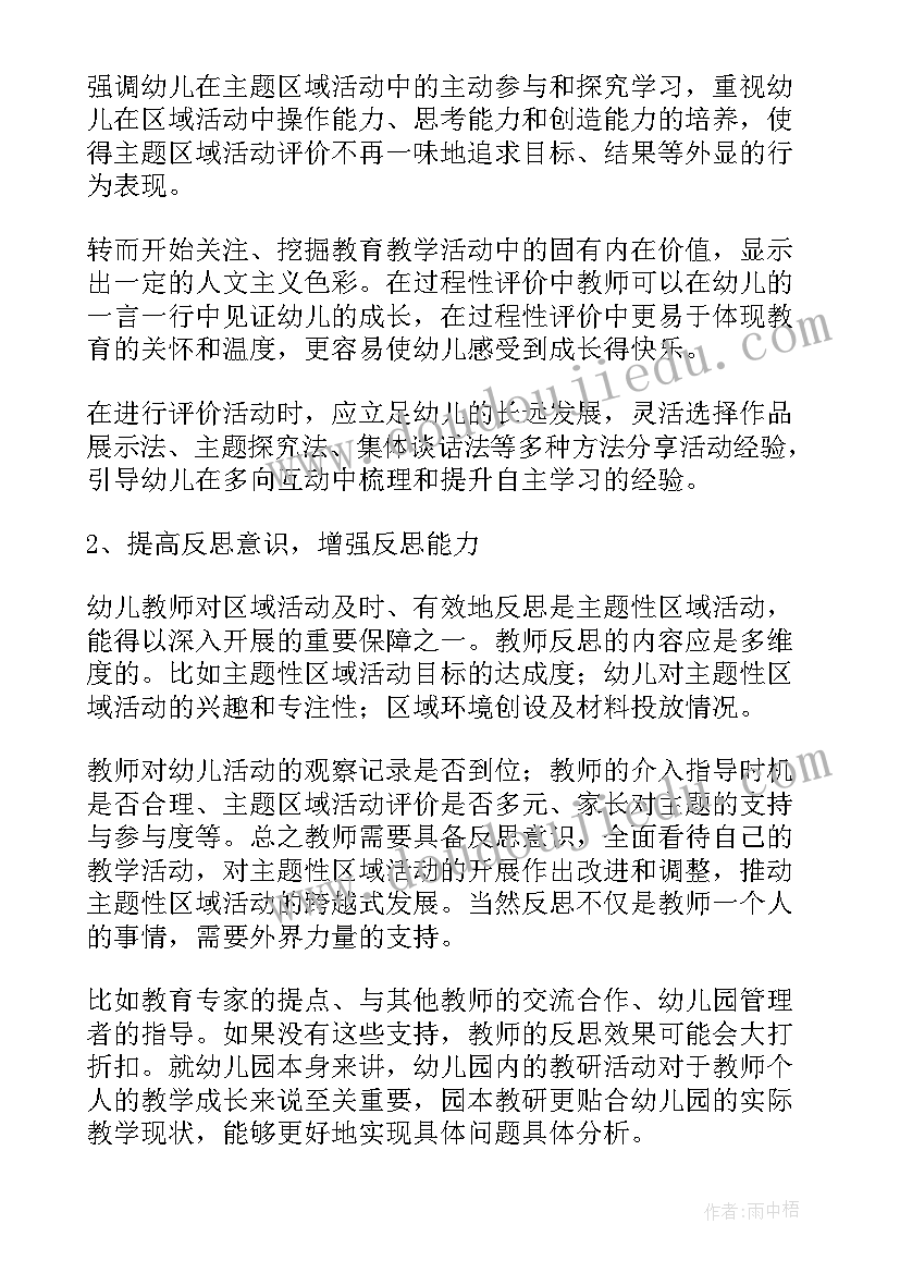 最新社区小卫士中班教案(优质6篇)