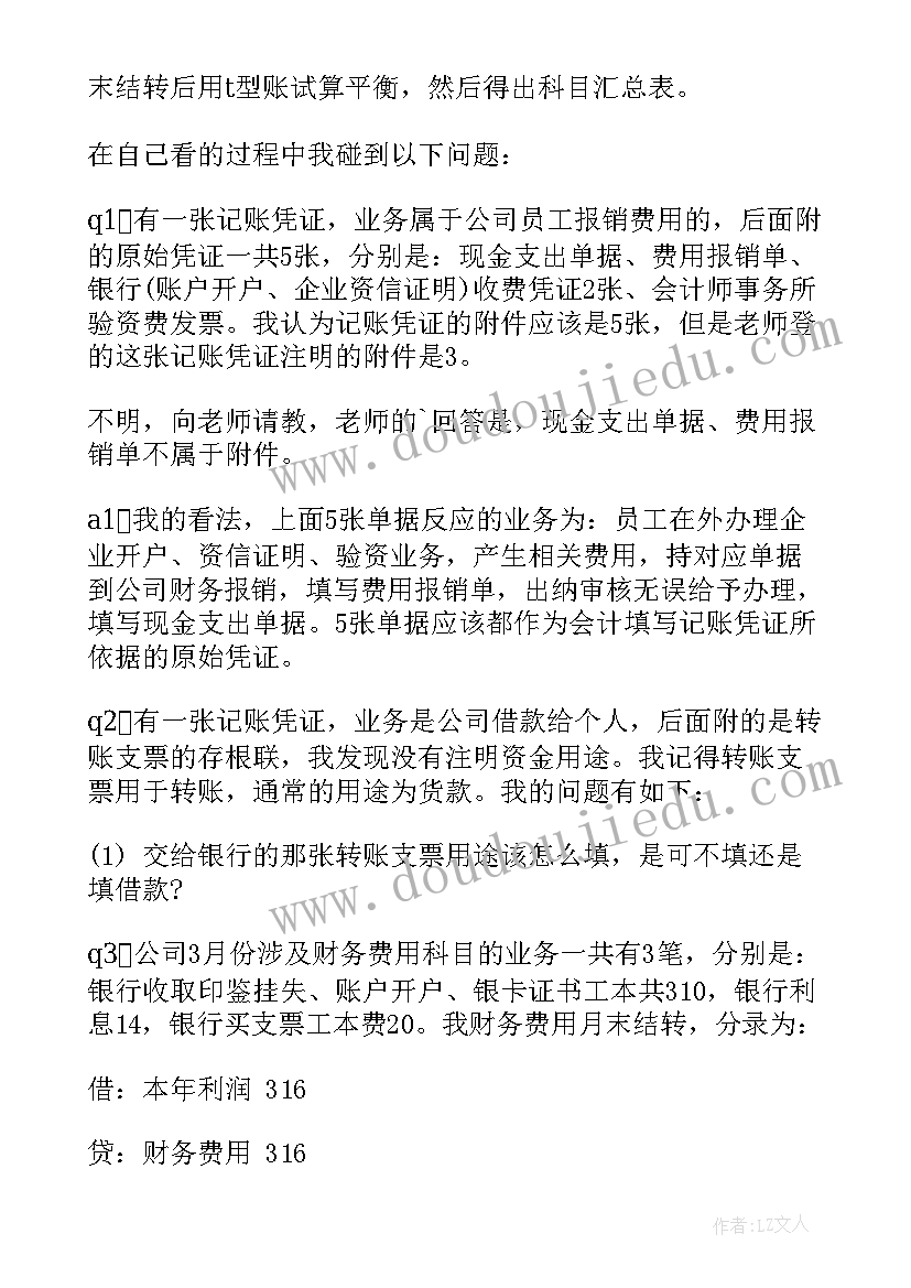 2023年会计记账合同 会计代理记账合同免费必备(汇总5篇)