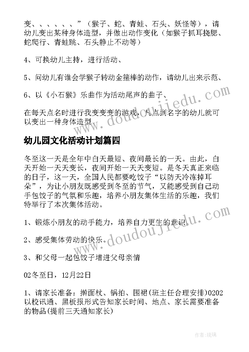 幼儿园文化活动计划 幼儿园活动方案(优秀10篇)