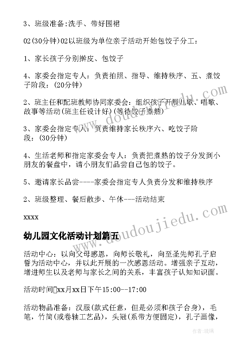 幼儿园文化活动计划 幼儿园活动方案(优秀10篇)