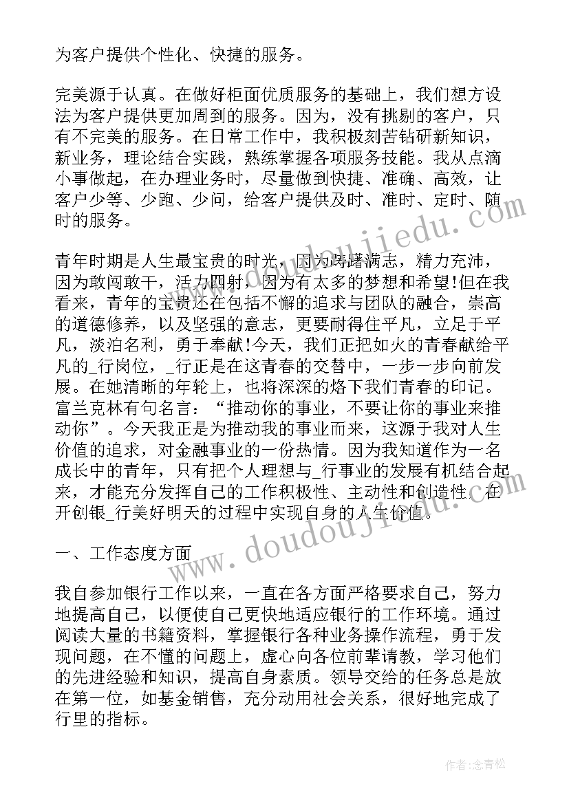 最新银行存款营销工作总结 银行柜员营销工作计划(汇总5篇)