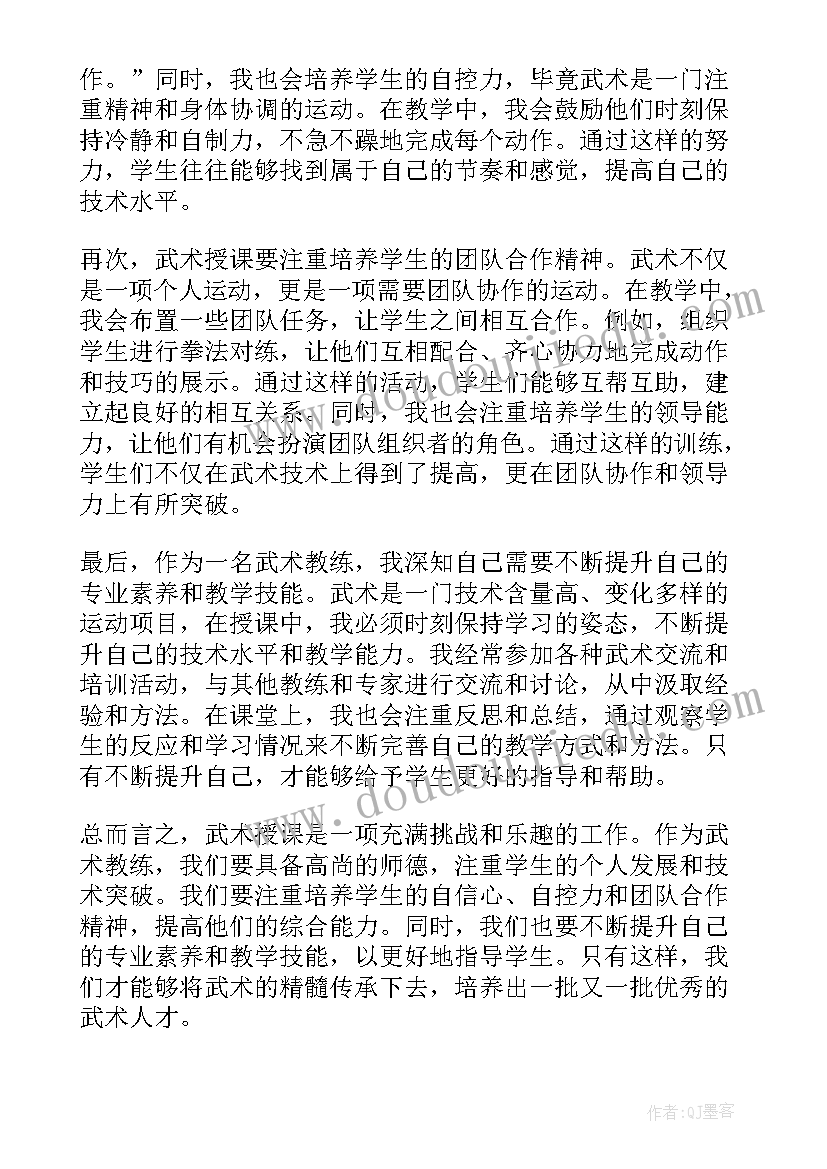 最新授课讲稿意思 武术授课心得体会(精选5篇)