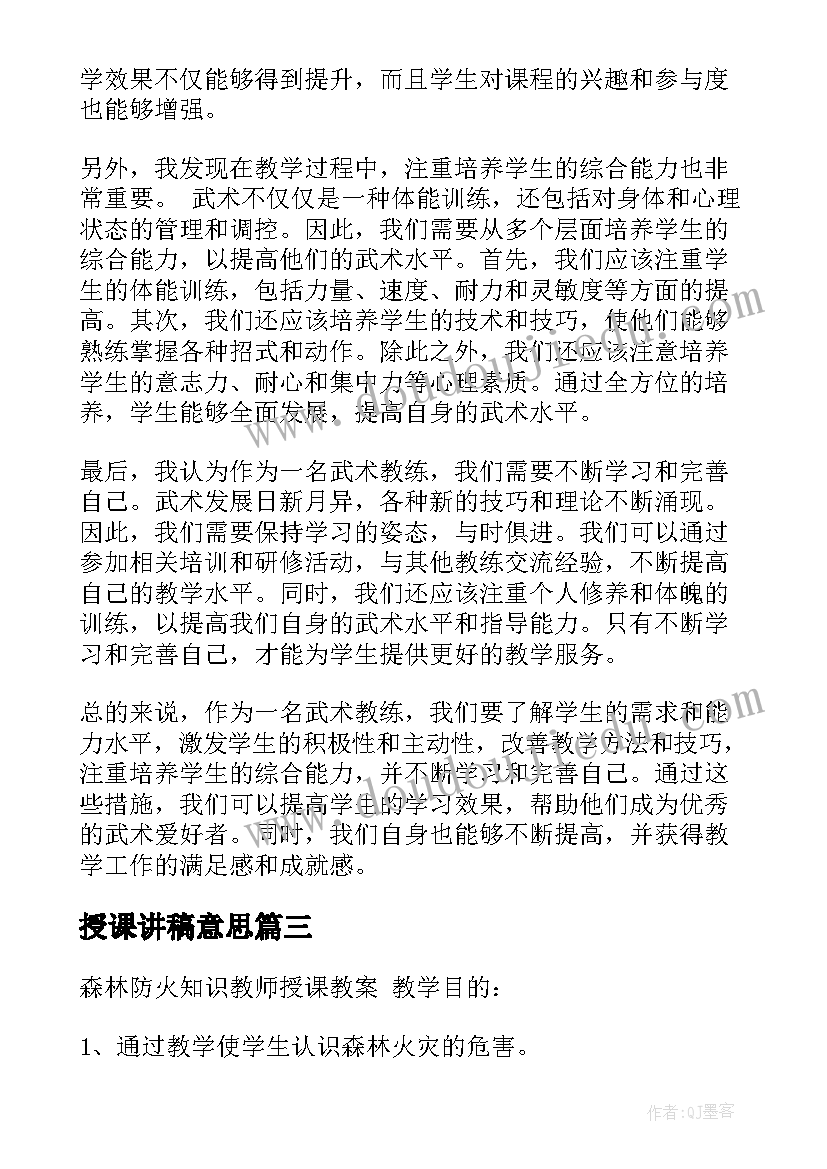 最新授课讲稿意思 武术授课心得体会(精选5篇)