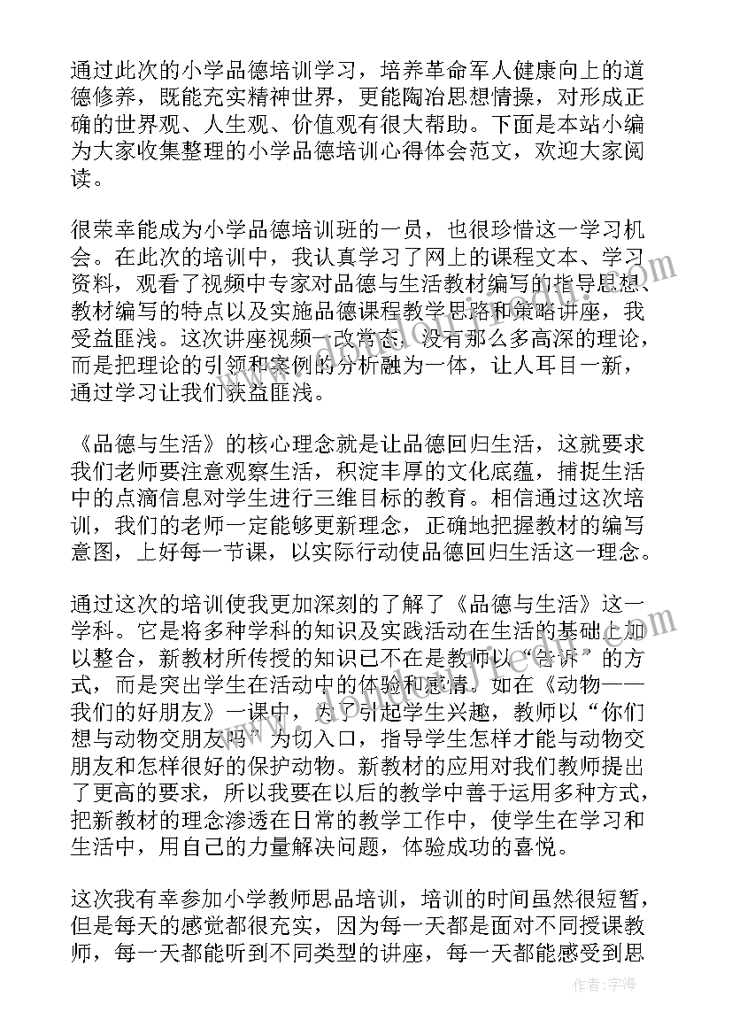 2023年小学课件制作培训心得体会(精选8篇)