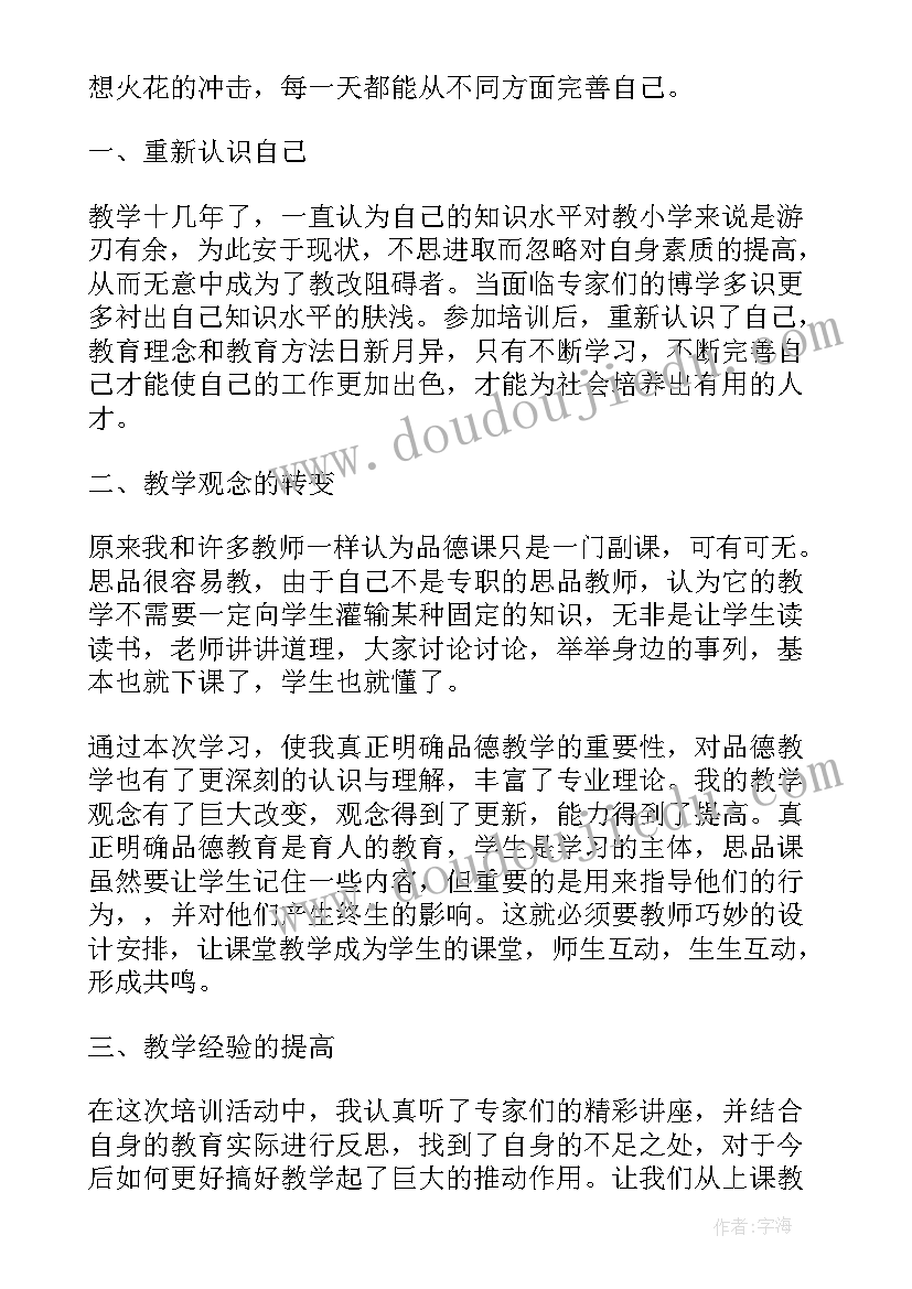 2023年小学课件制作培训心得体会(精选8篇)