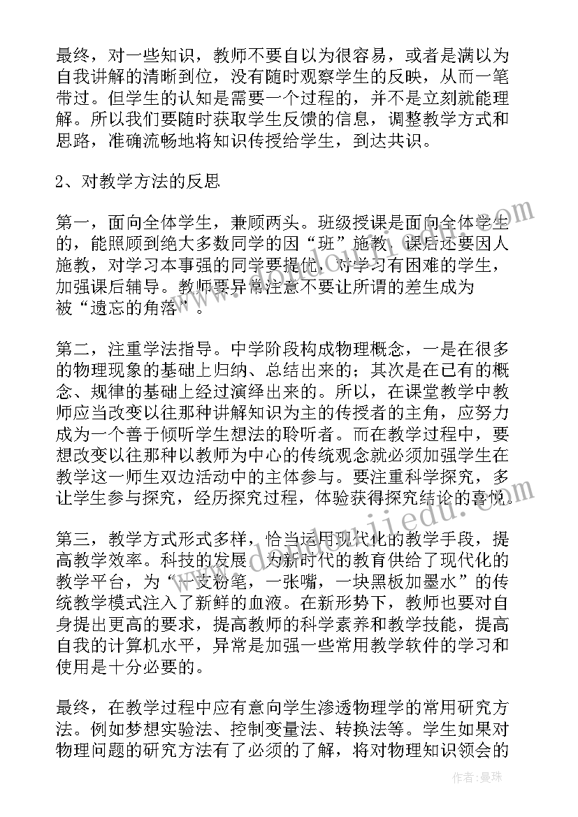 2023年初中物理质量教学反思总结(通用6篇)