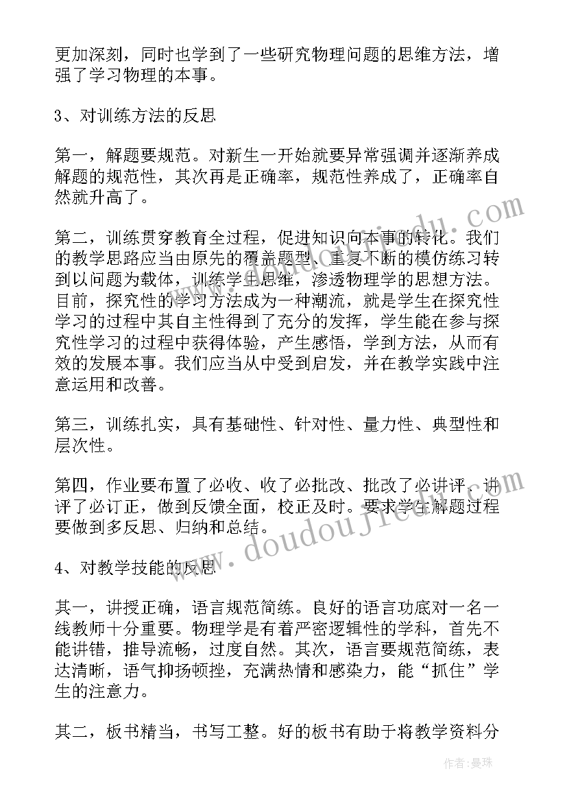 2023年初中物理质量教学反思总结(通用6篇)