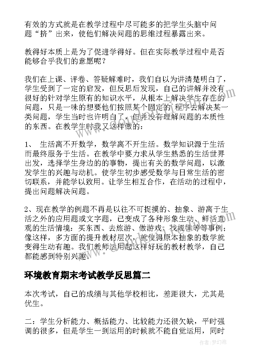 2023年环境教育期末考试教学反思 期末考试数学教学反思(精选5篇)