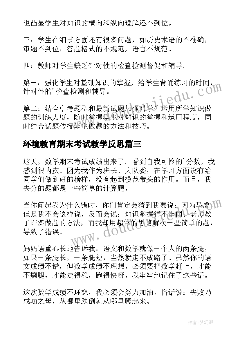 2023年环境教育期末考试教学反思 期末考试数学教学反思(精选5篇)