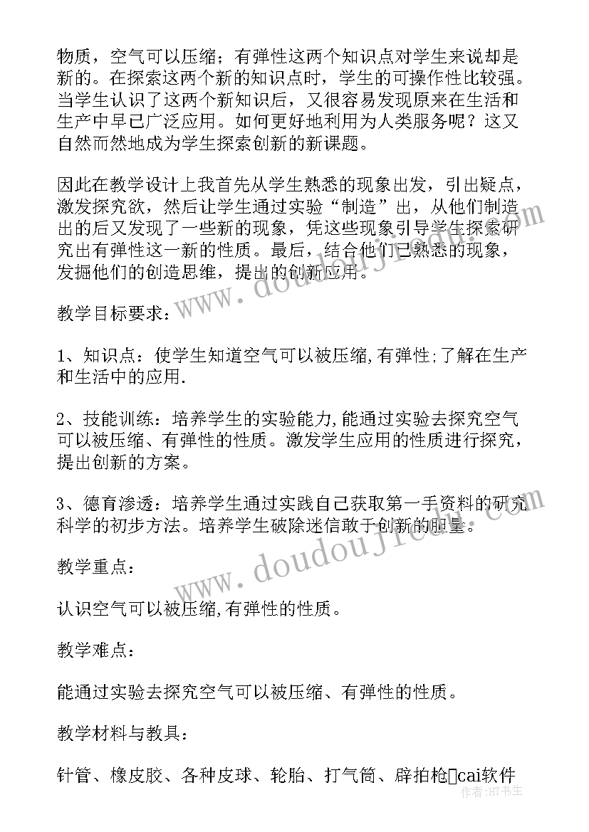 最新空气教学反思(优秀9篇)