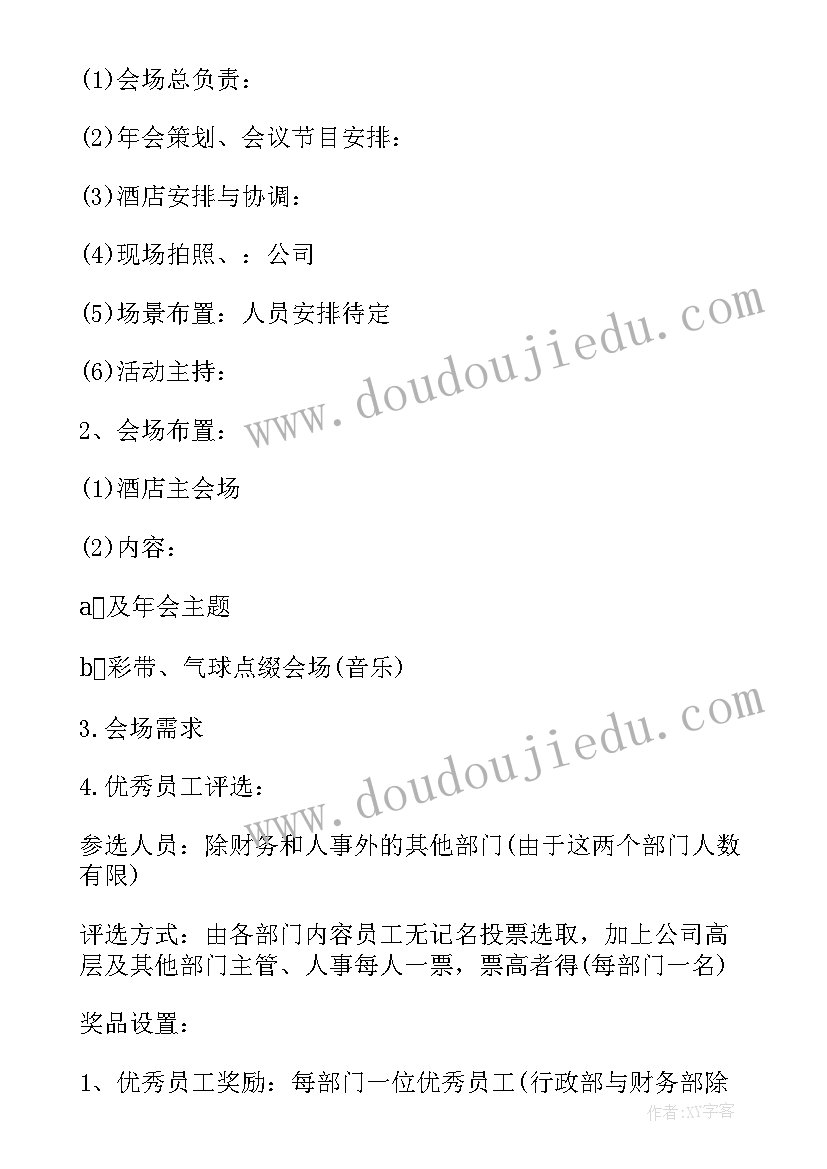 2023年深圳年会活动策划费用(优秀10篇)