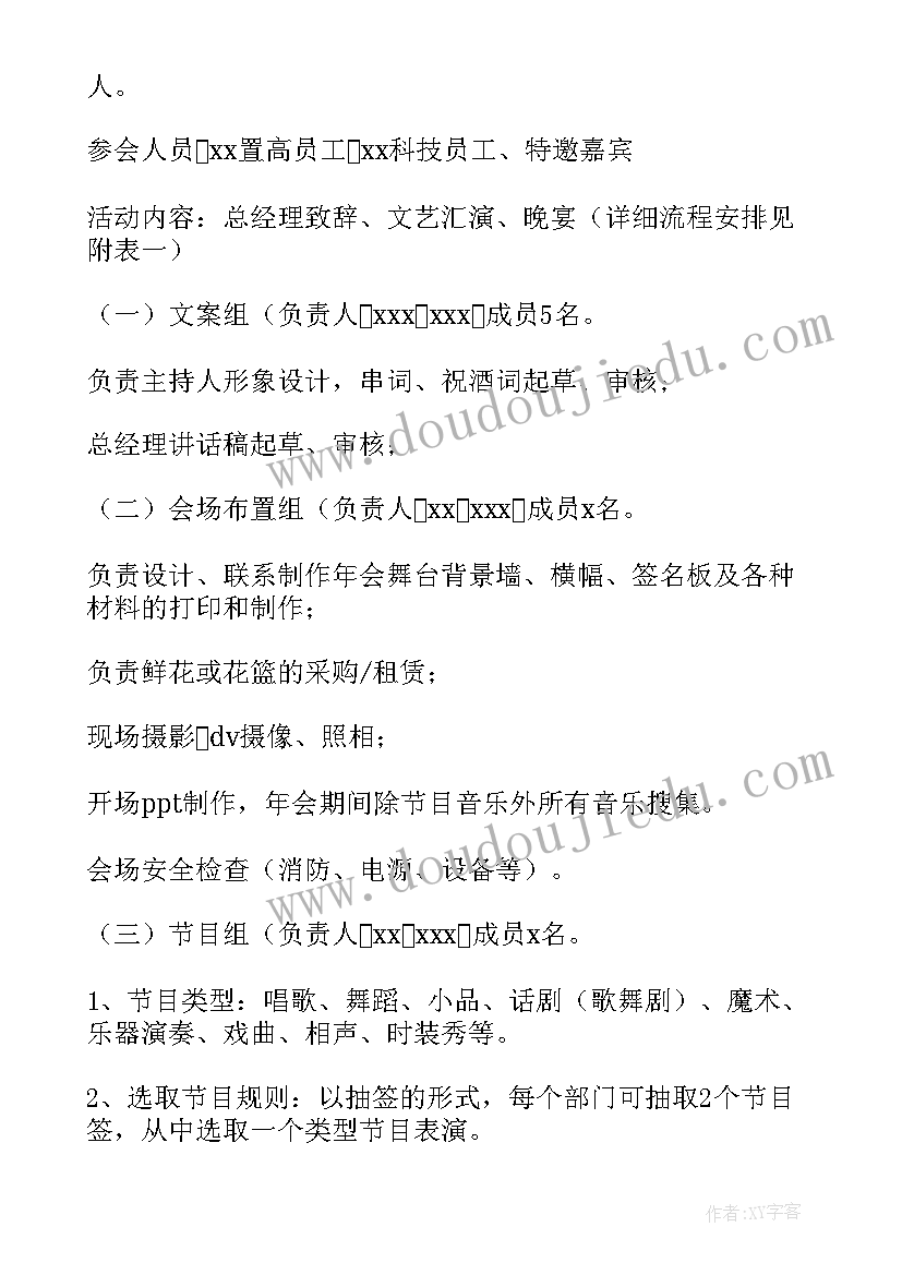 2023年深圳年会活动策划费用(优秀10篇)