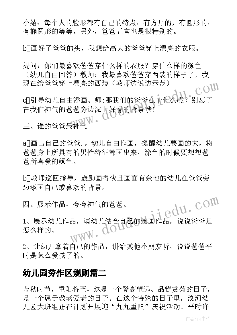 最新幼儿园劳作区规则 幼儿园活动方案(通用9篇)