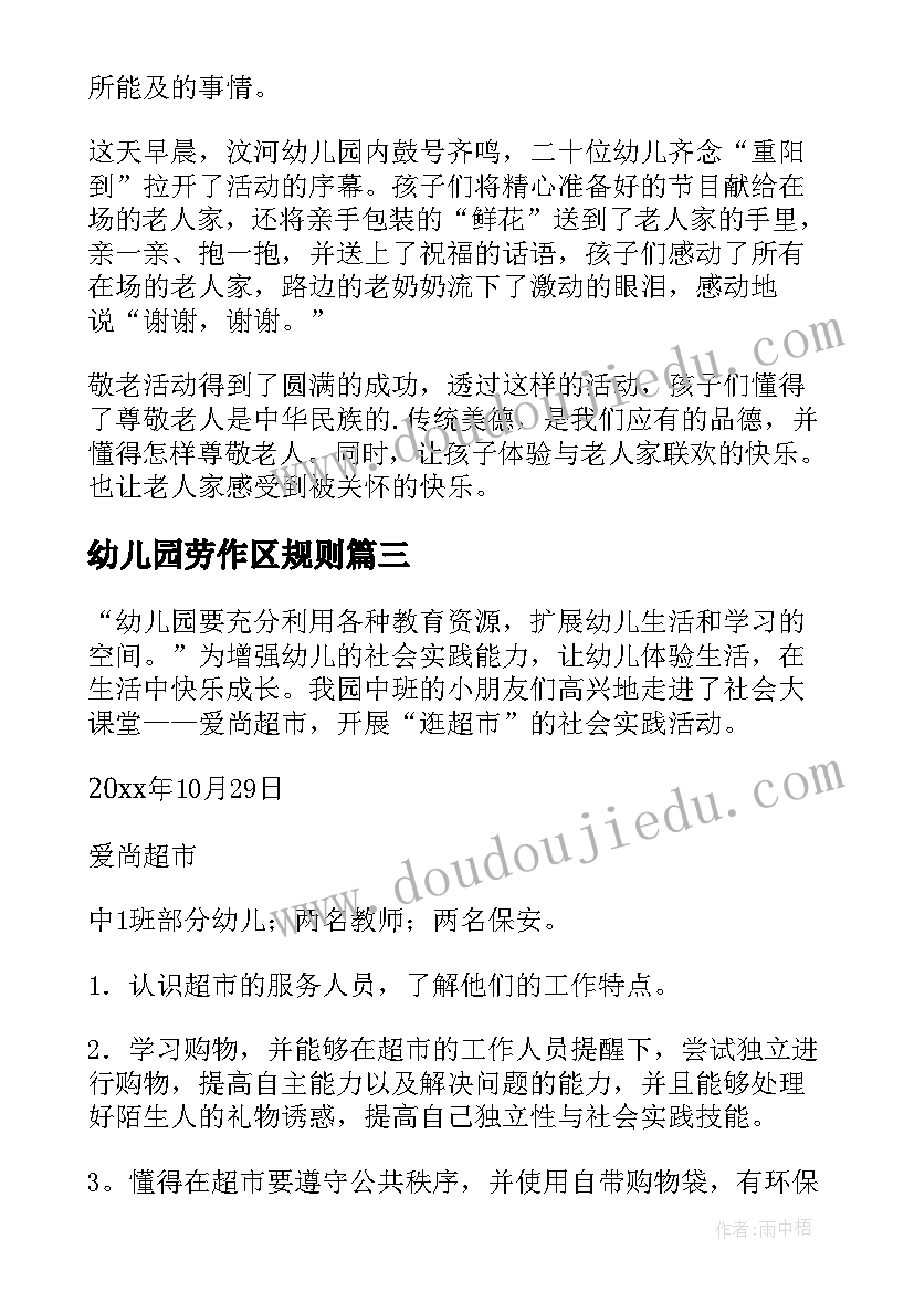 最新幼儿园劳作区规则 幼儿园活动方案(通用9篇)